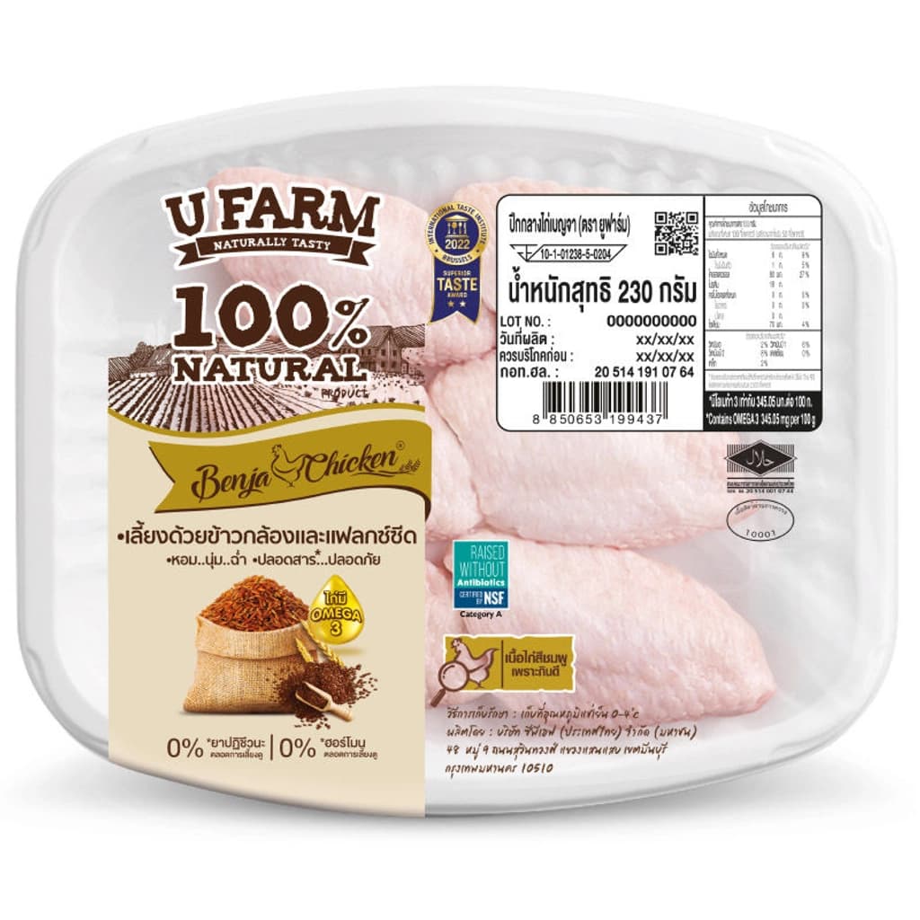 U FARM ปีกกลางไก่