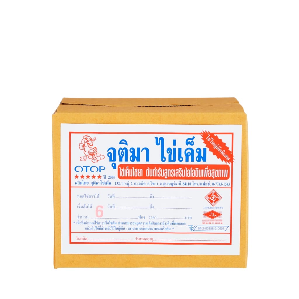 จุติมา ไข่เค็ม แพ็ค 6