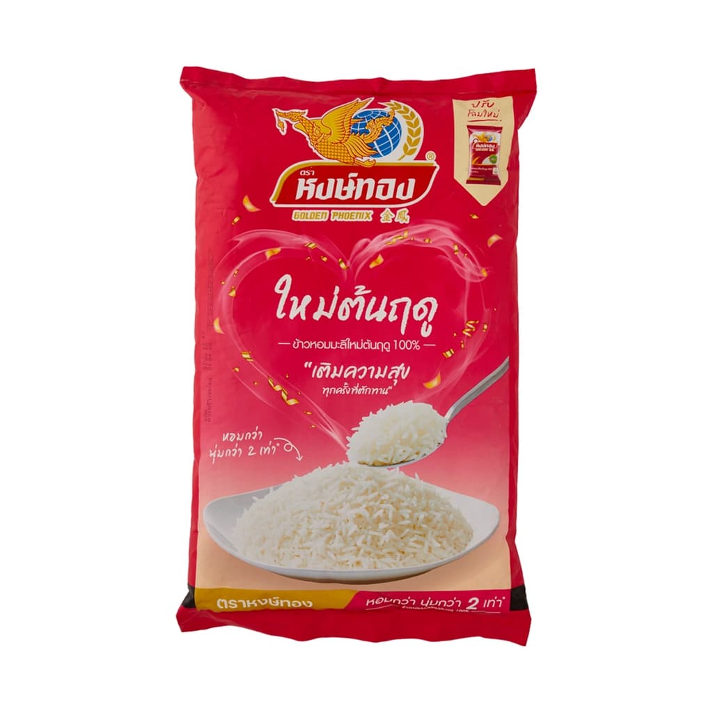 หงษ์ทอง ข้าวหอมมะลิใหม่(ต้นฤดู)100% 5กก.