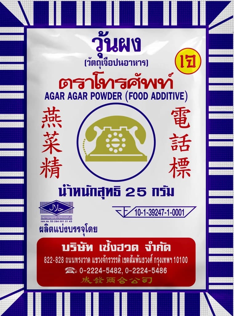 ตราโทรศัพท์ ผงวุ้น 25G.