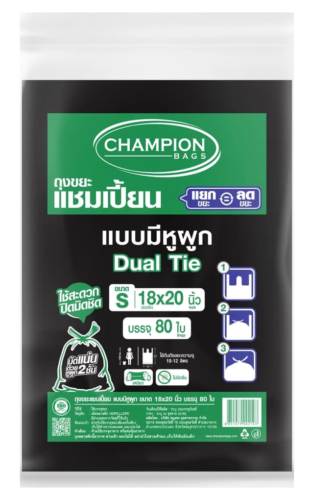 แชมเปี้ยน ถุงขยะแบบมีหูผูก 18X20นิ้ว