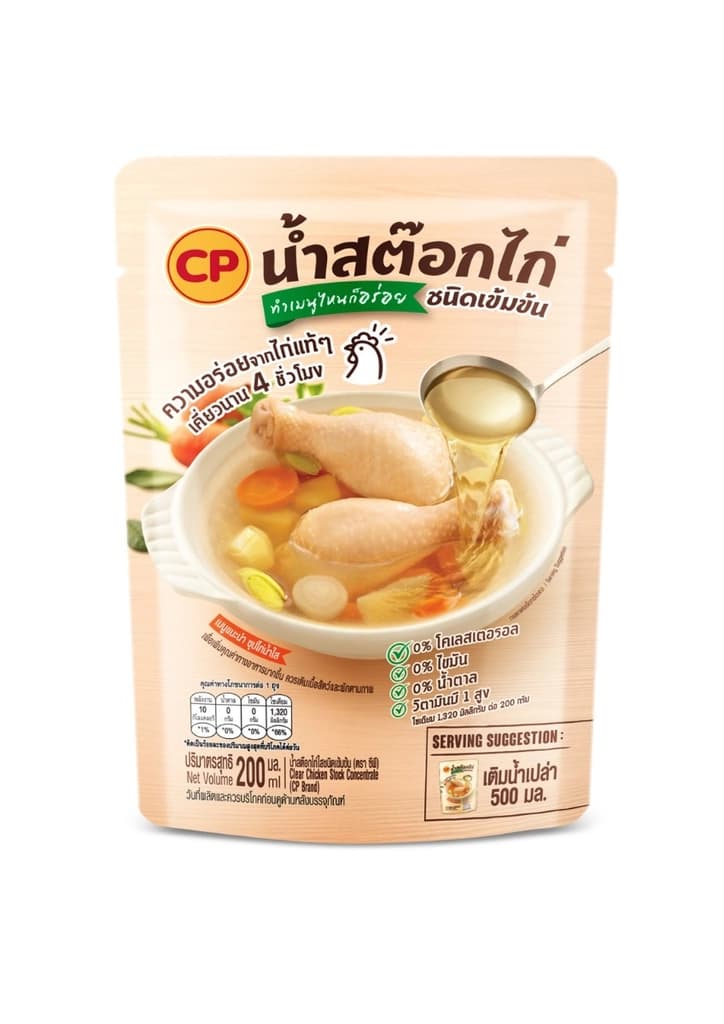 CP Smat Soup Clear Chicken Broth Concentrate 200G.
