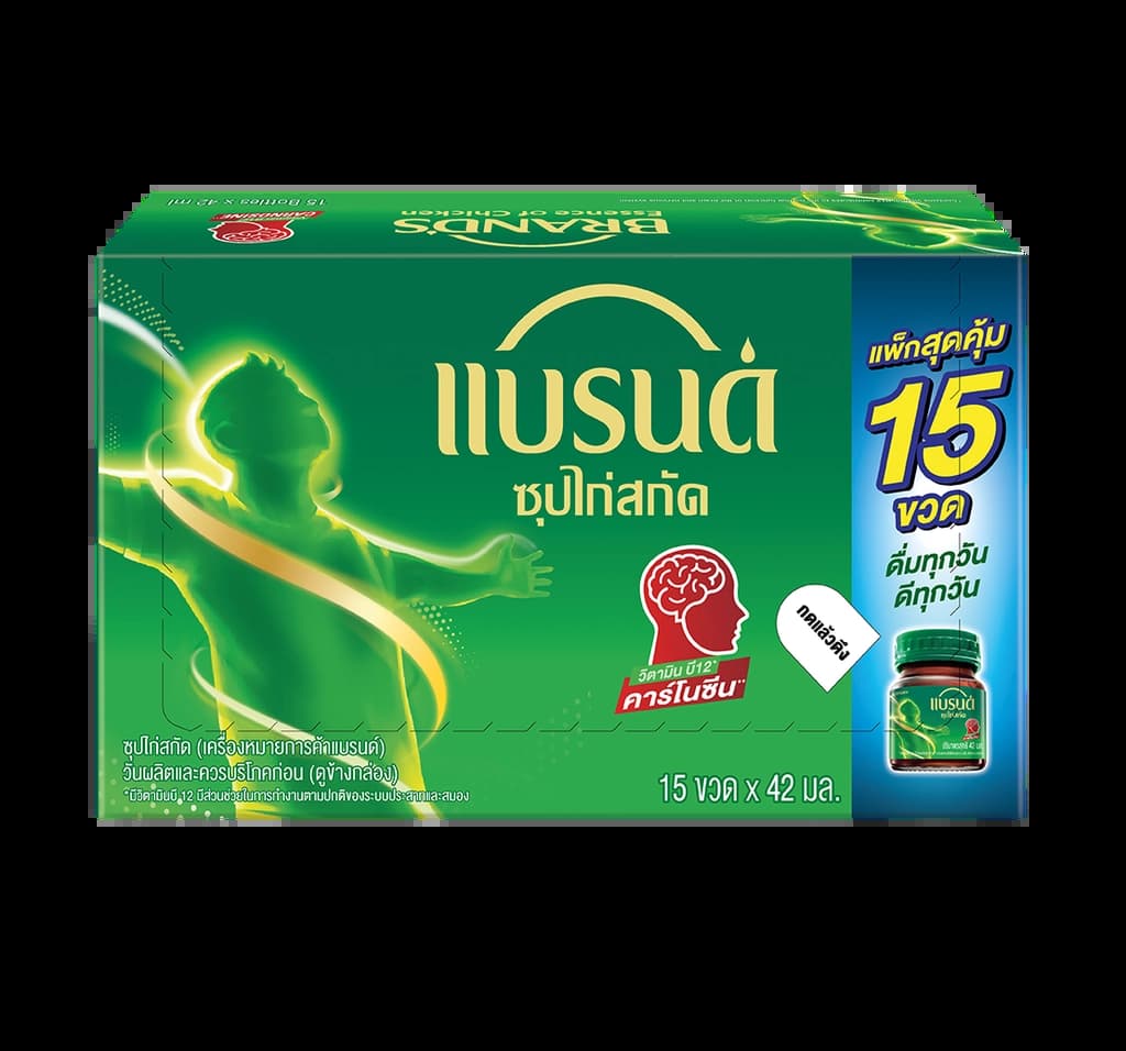 แบรนด์ซุปไก่สกัด สูตรต้นตำรับ 42 มล. แพ็ค 15