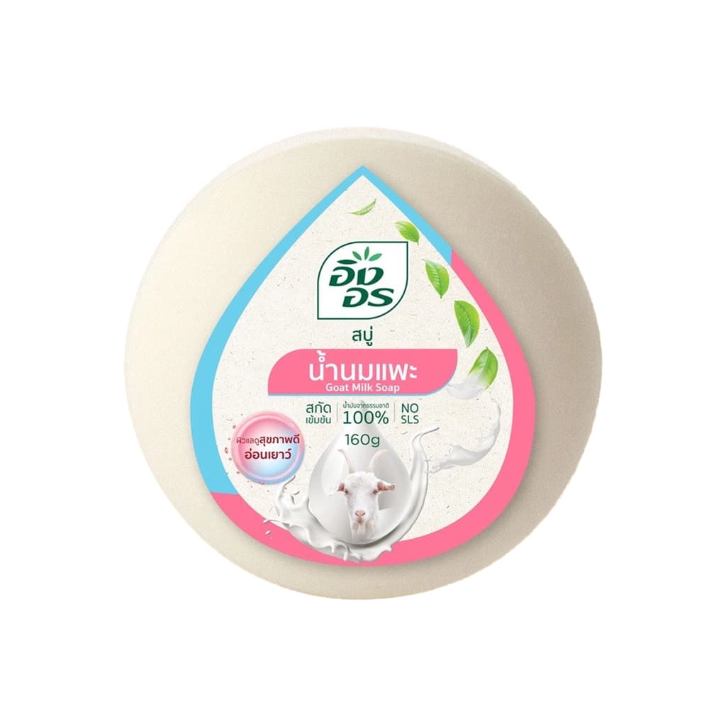 อิงอร สบู่ก้อนสมุนไพรน้ำนมแพะ 160G.
