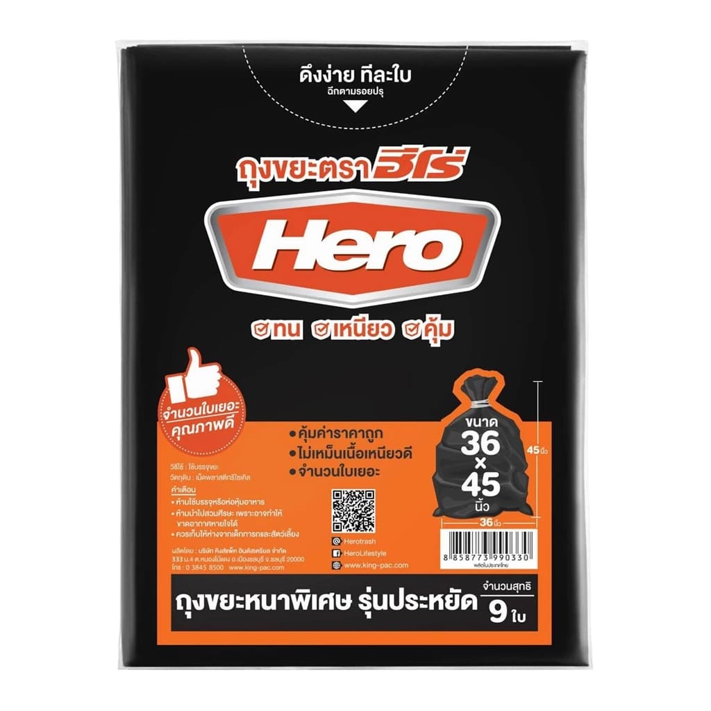 ฮีโร่ถุงขยะสีดำหนา 3เท่า 36"x45" 8 ใบ