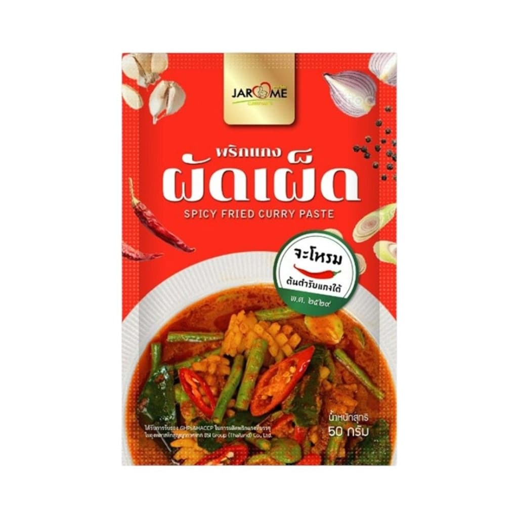 จะโหรม พริกแกงผัดเผ็ด 50 กรัม