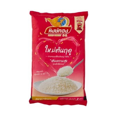 หงษ์ทอง ข้าวหอมมะลิใหม่(ต้นฤดู)100% 5กก.