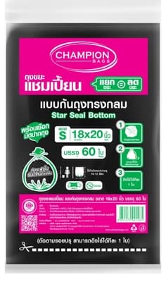 แชมเปี้ยน ถุงขยะแบบก้นกลม 18X20นิ้ว