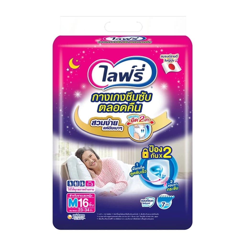 ไลฟ์รี่ กางเกงผ้าอ้อมผู้ใหญ่ซึมซับยาวนาน ขนาด M 16ชิ้น