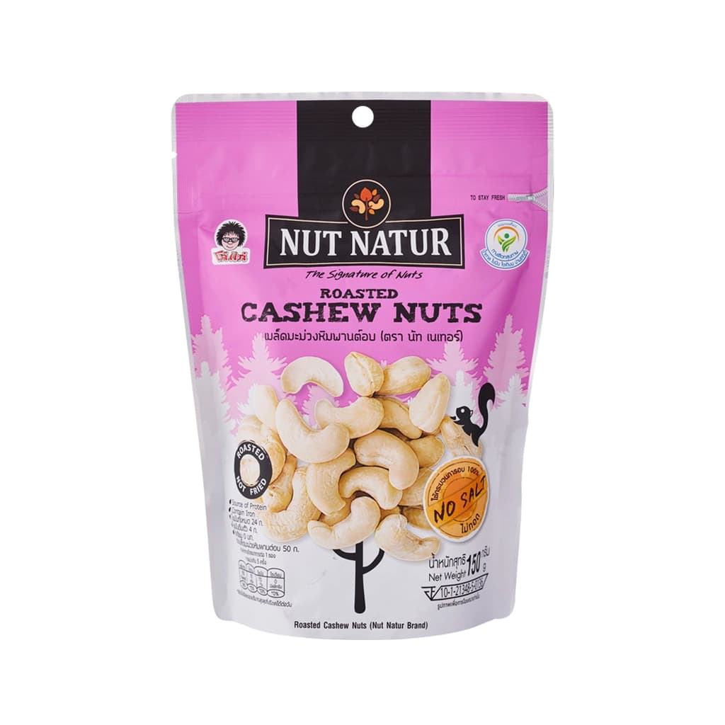 โก๋แก่นัทเนเทอร์หิมพานต์อบ 150ก